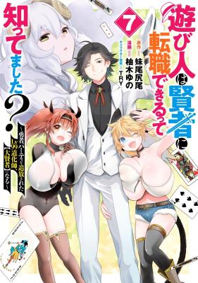 Asobinin wa Kenja ni Tenshoku Dekiru tte Shittemashita? ~Yuusha Party o Tsuihou Sareta Lv99