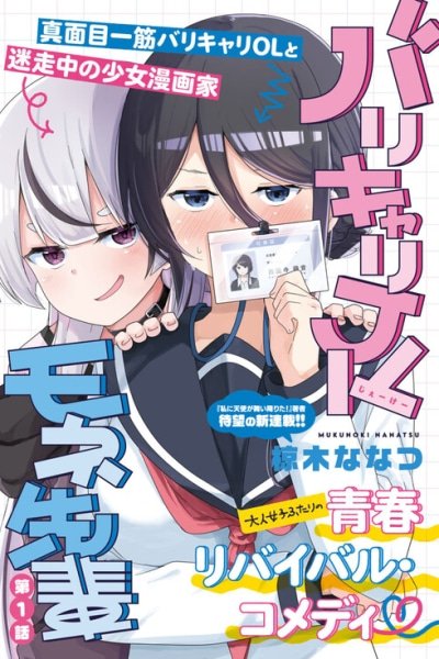 Barikyari JK Mone Senpai