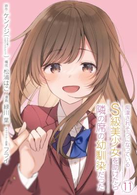Chikan Saresou ni Natteiru S-kyuu Bishoujo wo Tasuketara Tonari no Seki no Osananajimi datta