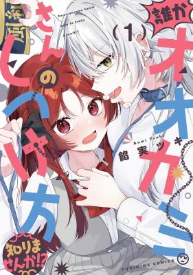 Dareka Ookami-san no shitsuke-kata shirimasen ka?!