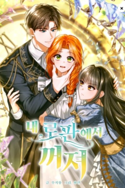 Get Out of My Romance Fantasy