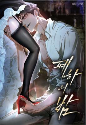 HER MAJESTY’S NIGHT