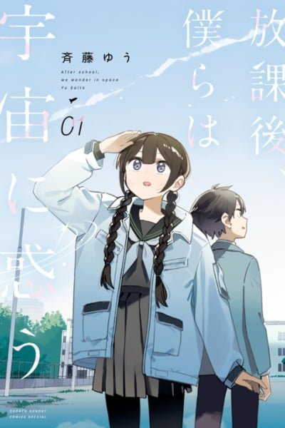 Houkago, Bokura wa Uchuu ni Madou