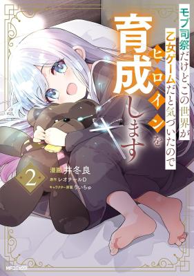 Mob Shisai Dakedo, Kono Sekai ga Otome Game dato Kizuita node Heroine wo Ikusei Shimasu