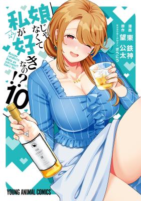 Musume Janakute, Watashi ga Suki Nano!?