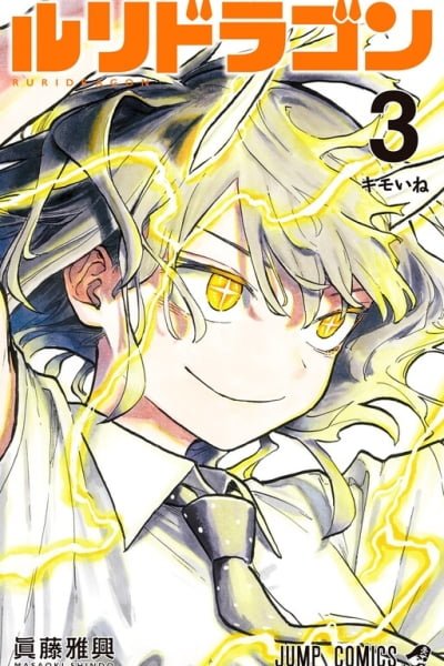 Ruri Dragon
