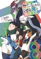 Saikyō Yūsha wa Oharaibako ￫ Maō ni Nattara Zutto Ore no Musō Turn