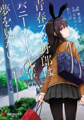 Seishun Buta Yarō wa Bunny Girl Senpai no Yume o Minai