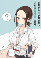 Senpai Kara Me ga Hanasenai To Aru Kaishain no Nichijou