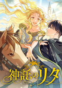 Shintaku no Rita