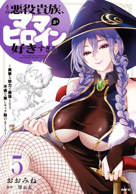 Sono Akuyaku Kizoku, Mama Heroine ga Suki Sugiru ~Shinshi na Doryoku de Saikyou to Nari Fuguu na Oshi Chara Tasukemakuru~