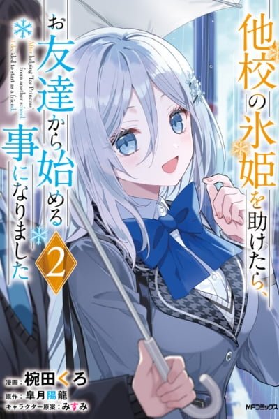 Takou no Koori Hime o Tasuketara, Otomodachi kara Hajimeru Koto ni Narimashita