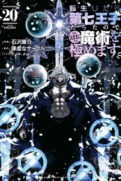 Tensei Shitara dai Nana Ouji dattanode, Kimamani Majutsu o Kiwamemasu
