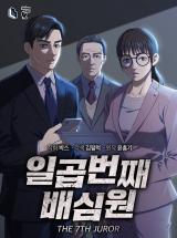 The 7th Jury
