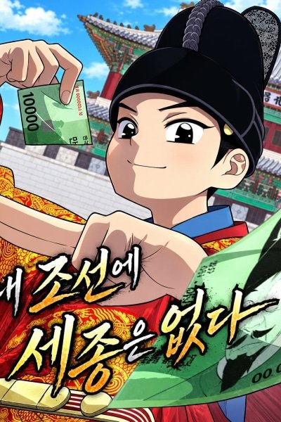 There Is No King Sejong in My Joseon