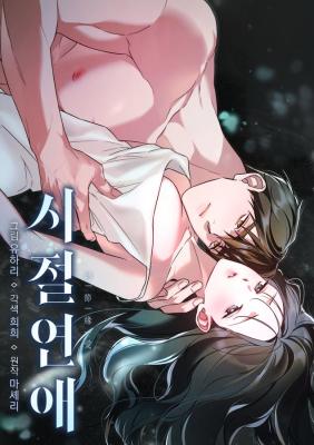 Times of Love