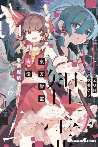 Touhou Chireikiden: Hansoku Tantei Satori