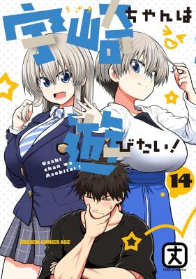 Uzaki-chan wa Asobitai!